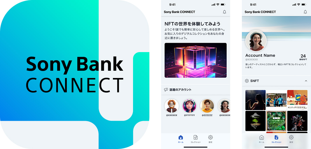 Sony Bank CONNECT アプリイメージ